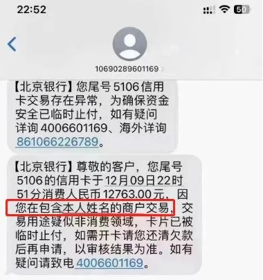 警惕銀行預(yù)警短信
