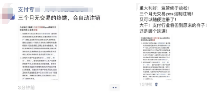 網(wǎng)傳POS機(jī)閑置三個(gè)月就能再辦