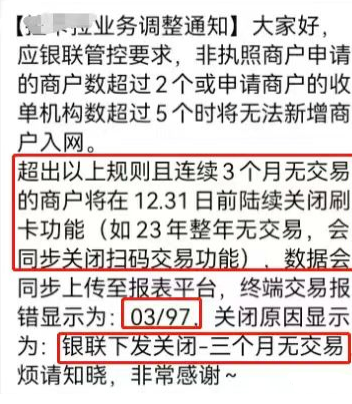 大量POS機被關(guān)停