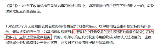 大量POS機被關(guān)停