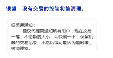 大量POS機被關(guān)停