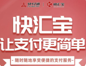 快匯寶費(fèi)率上漲到0.68+3