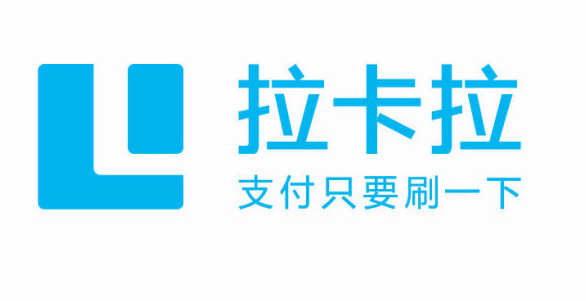 拉卡拉帶頭清退POS機(jī) 拉卡拉帶頭清退POS機(jī)