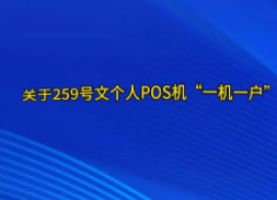 商戶名稱是自己姓名POS機