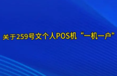 POS機(jī)錯(cuò)誤代碼13