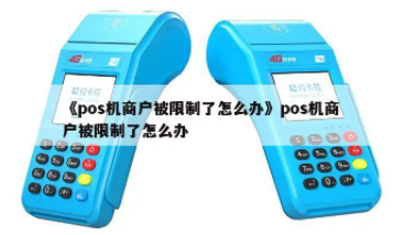 POS機商戶修改權(quán)限