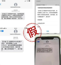 免費(fèi)POS機(jī)短信是詐騙