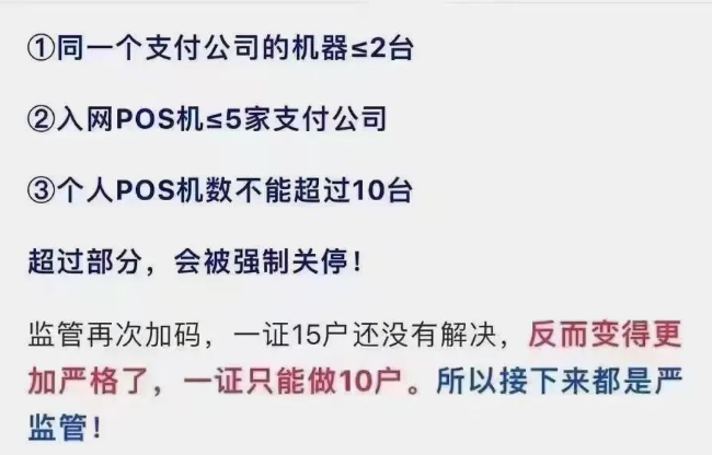 POS機辦理不得超過5家