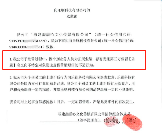 樂刷起訴5家POS機電銷