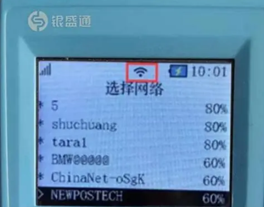 POS機(jī)需要連接網(wǎng)絡(luò)