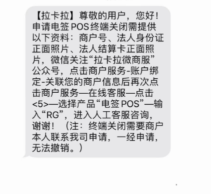 拉卡拉注銷流程 拉卡拉注銷流程