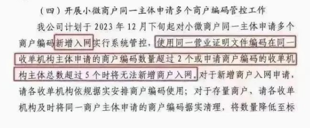 POS機報錯不能超過5家