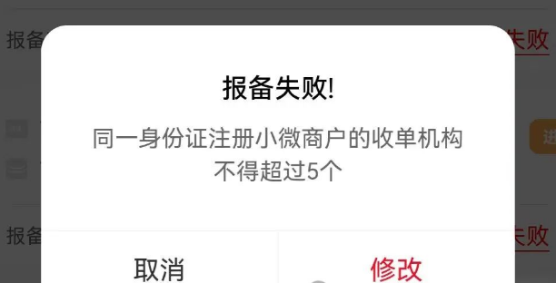 解決POS機(jī)報錯不能超過5個