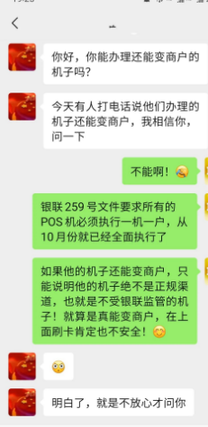 變商戶POS機不能用