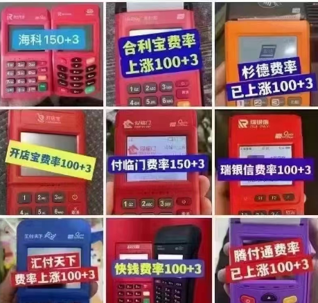 上漲費(fèi)率的POS機(jī)只能換