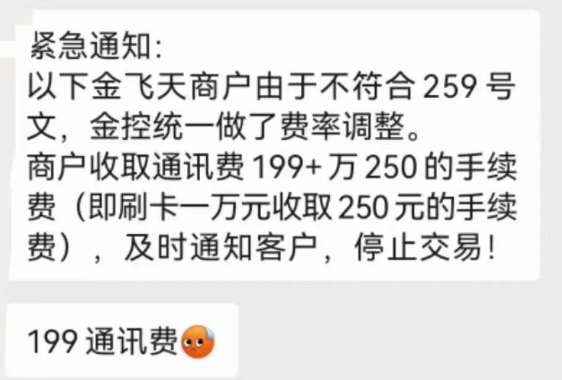 金飛天POS機(jī)目前費(fèi)率是多少？