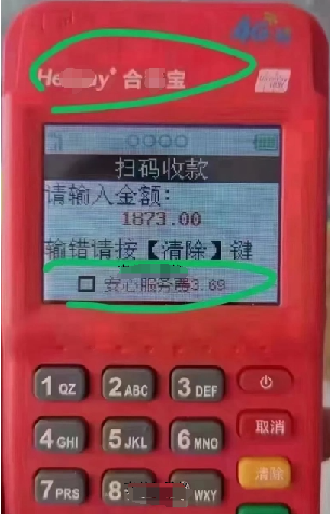 合利寶安心服務(wù)費 合利寶安心服務(wù)費