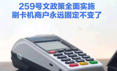 一機一碼如何刷卡