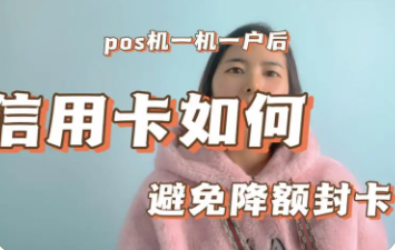 一機(jī)一碼刷卡小技巧