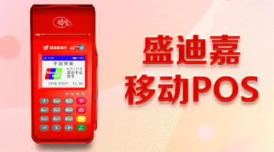 怎樣才能注銷盛迪嘉POS機