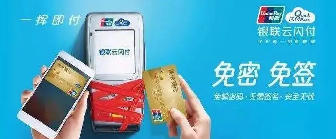 POS機云閃付0.38%被限制