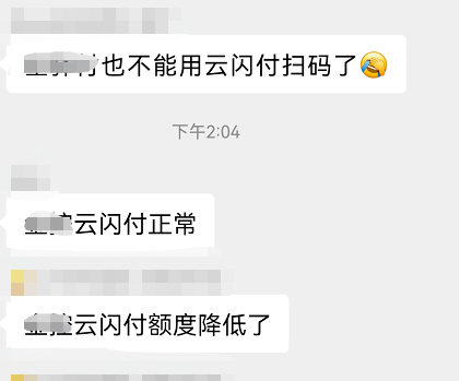 POS機云閃付0.38%被限制