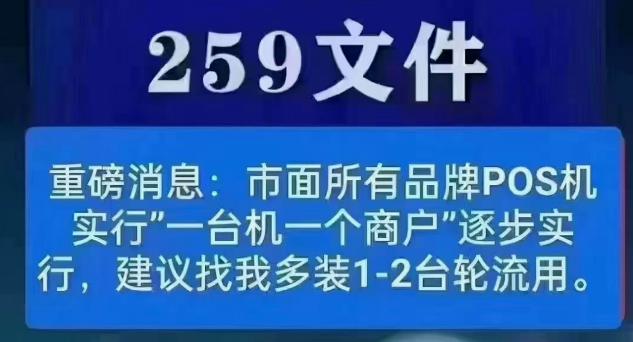 支付機(jī)構(gòu)利用259炒作營(yíng)銷