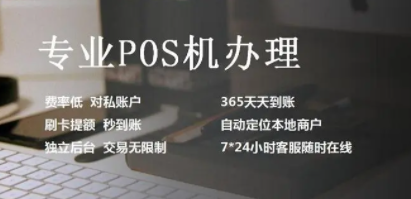 POS機辦理