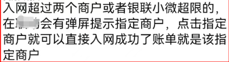 破解銀聯(lián)限制2臺POS機(jī)政策
