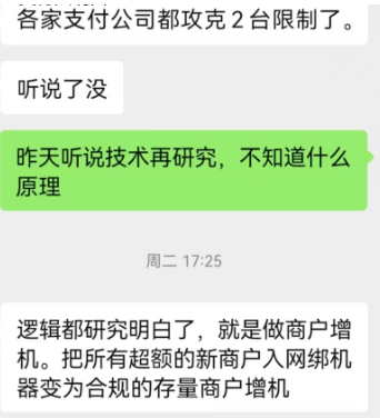 破解銀聯(lián)限制2臺POS機(jī)政策