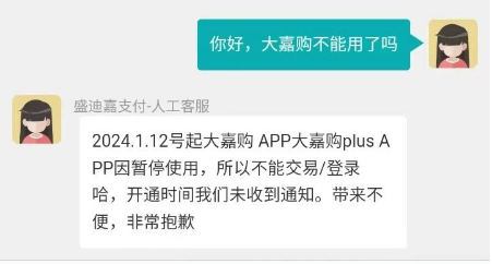 大嘉購(gòu)PIUS無法使用