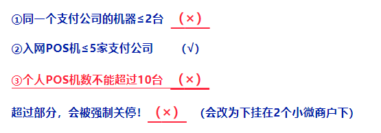 POS機(jī)突破10戶原理及漏洞