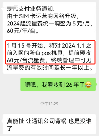 現(xiàn)代支付POS機超收2年流量費