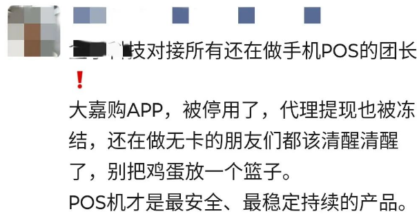 手機(jī)POS機(jī)還能用嗎