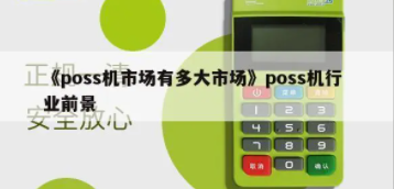 POS機(jī)行業(yè)