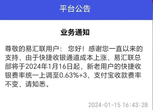 易匯聯(lián)無卡支付