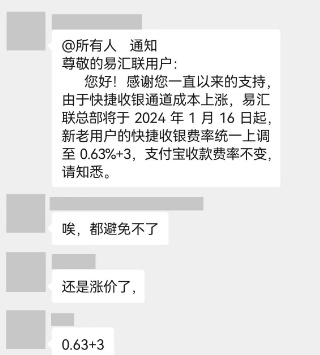 易匯聯(lián)費(fèi)率上漲0.63%+3