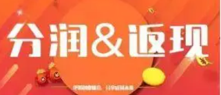 代理商分潤(rùn)被停