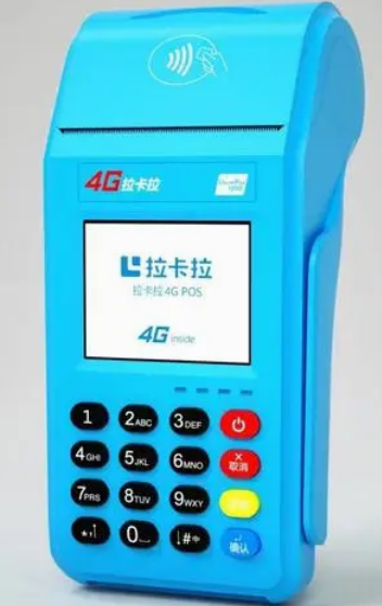 注銷拉卡拉POS機 注銷拉卡拉POS機