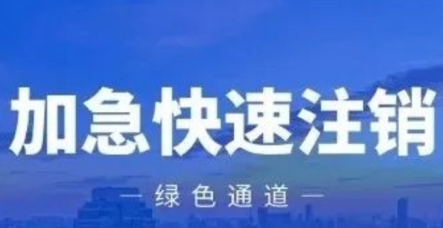POS機(jī)有必要注銷(xiāo)