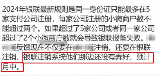 銀聯(lián)上線注銷系統(tǒng)