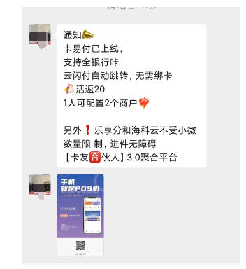 手機POS機換馬甲繼續(xù)收割