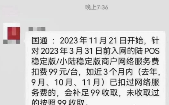 POS機流量卡被瘋狂撈錢