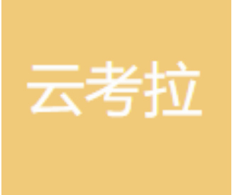 考拉云和拉卡拉的關(guān)系