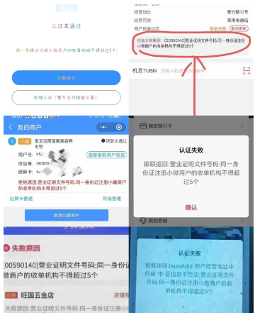 解決超5家支付機(jī)構(gòu)報(bào)備失敗