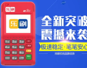 樂刷POS機(jī)和拉卡拉POS機(jī)哪個(gè)更安全