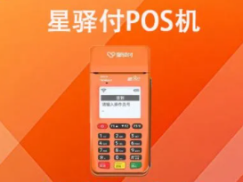 國通星驛付POS機(jī)