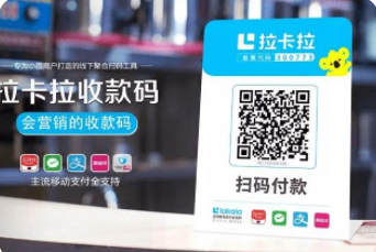 拉卡拉收款碼