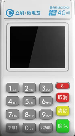 立刷新品微電簽機(jī)政策（非押金版）