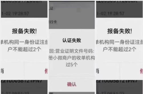 盛付通更新APP,破解商戶超限問題！